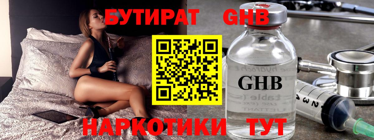БУТИРАТ GHB Владивосток