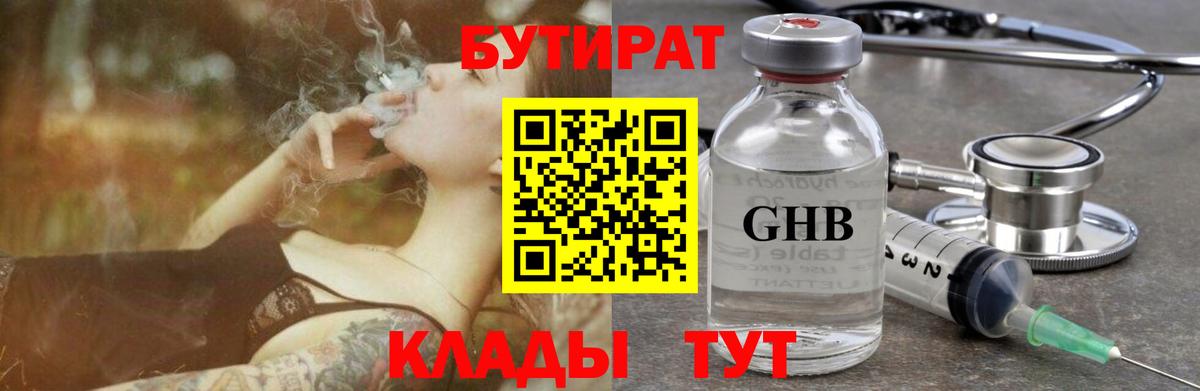 Владивосток  БУТИРАТ бутандиол  Вход с VPN 