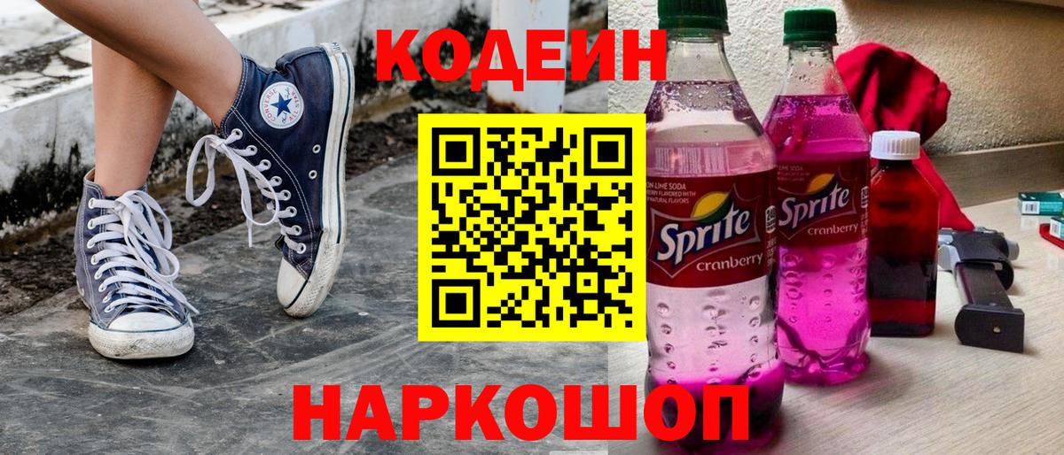Кодеиновый сироп Lean напиток Lean (лин) Владивосток