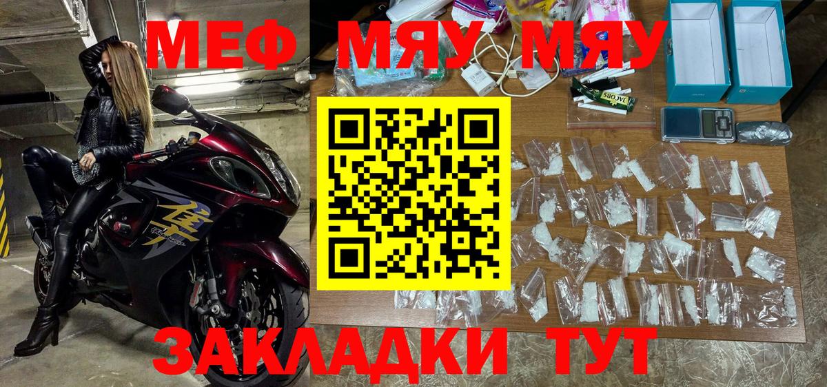 МЯУ-МЯУ кристаллы  МЕФ  Меф  купить наркотики цена  МЕФ кристаллы  Владивосток  Вход с VPN 