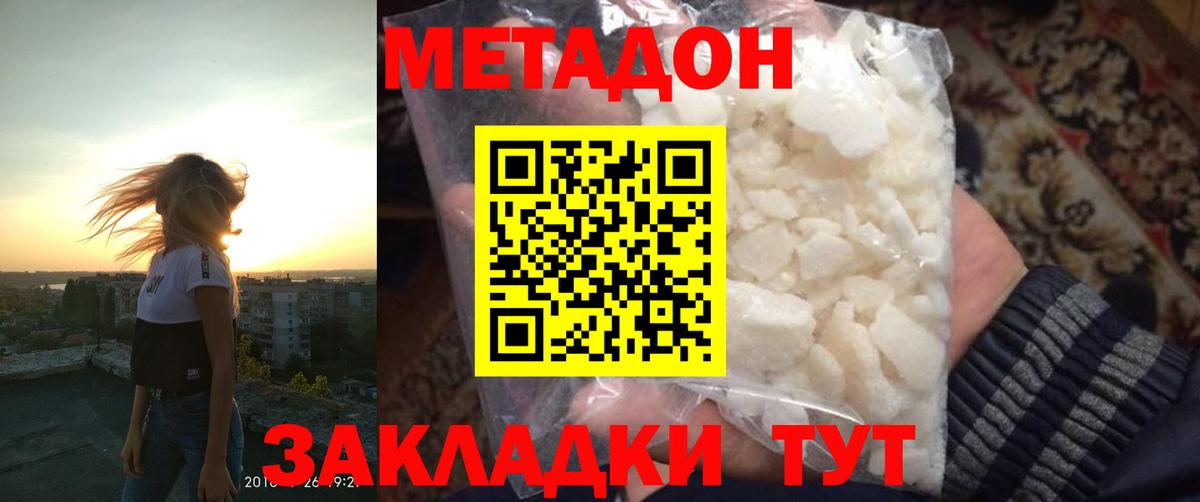 Метадон кристалл  МЕТАДОН белоснежный  Вход с VPN  Владивосток 