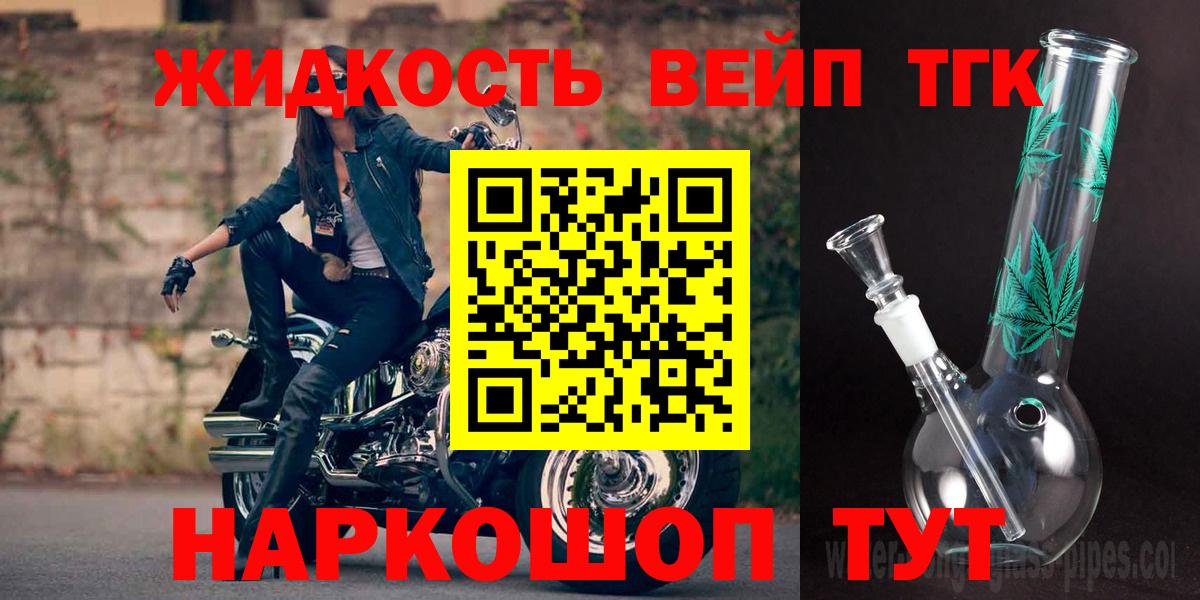 ТГК вейп с тгк  Вход с VPN  блэк спрут зеркало  Владивосток 